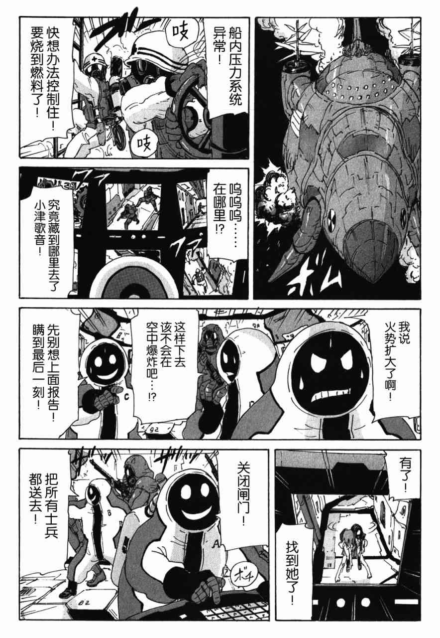 核爆默示录 131话 第9页