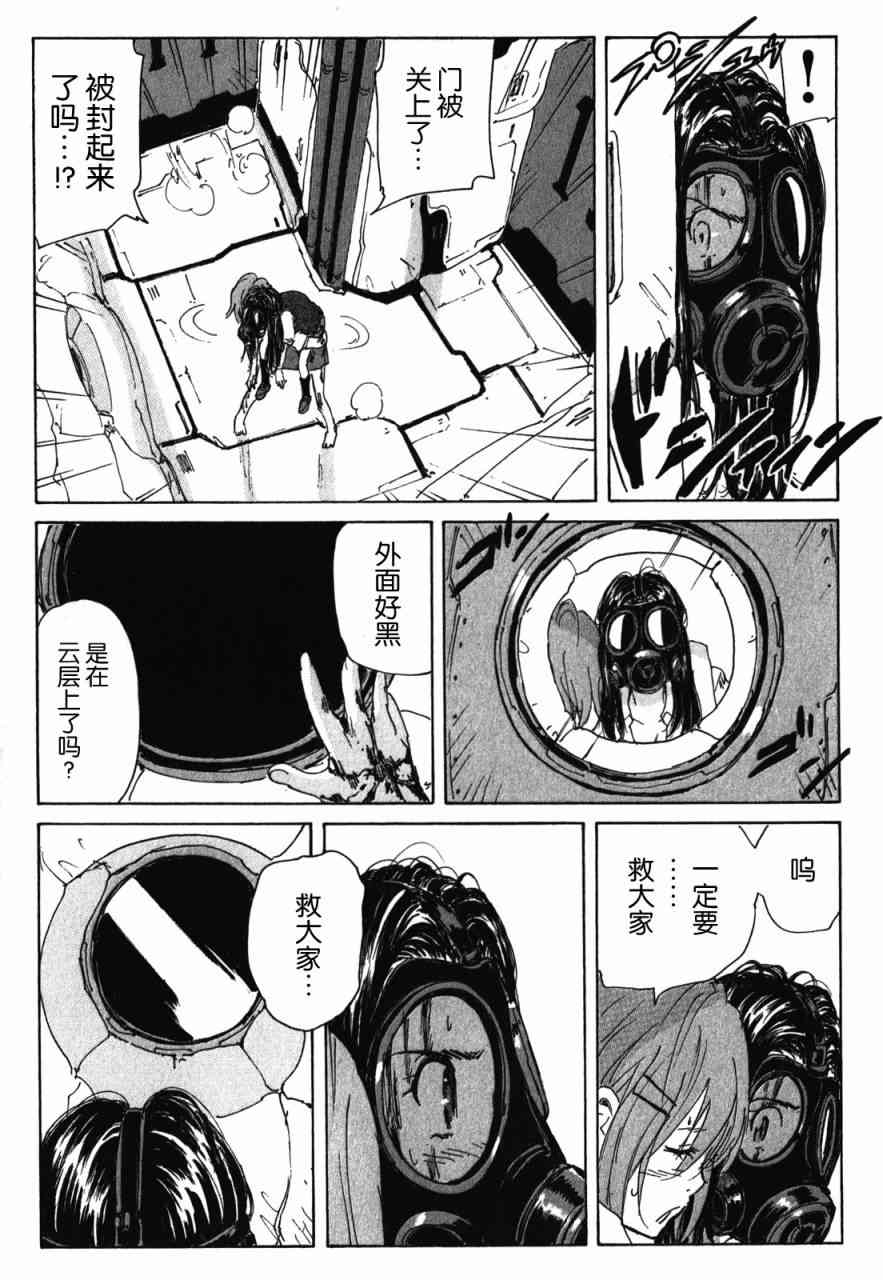 核爆默示录 131话 第10页