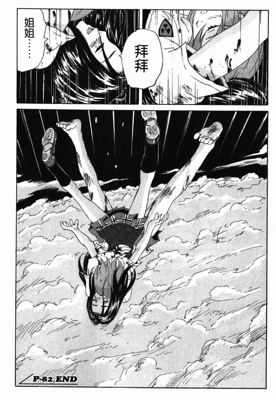 核爆默示录 131话 第17页