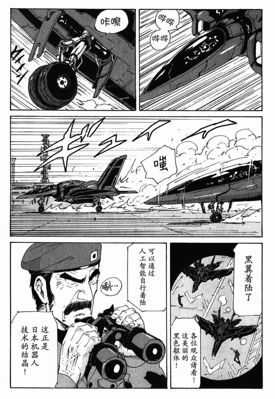 核爆默示录 133话 第2页