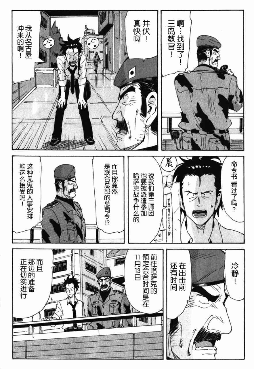 核爆默示录 133话 第3页