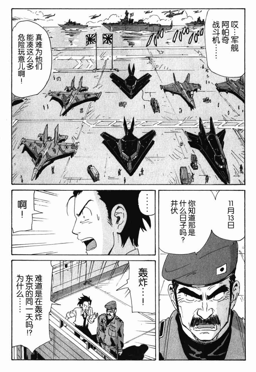 核爆默示录 133话 第4页