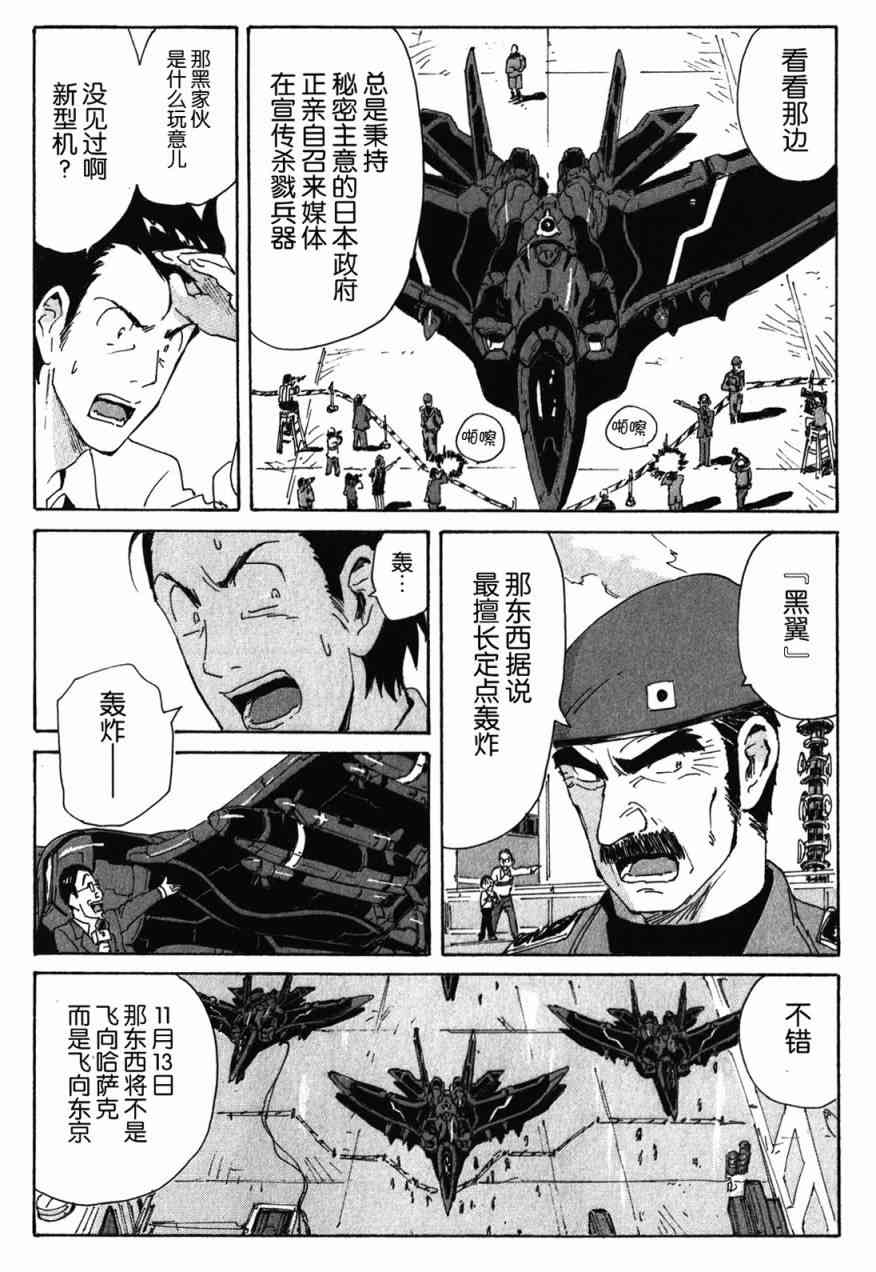 核爆默示录 133话 第5页