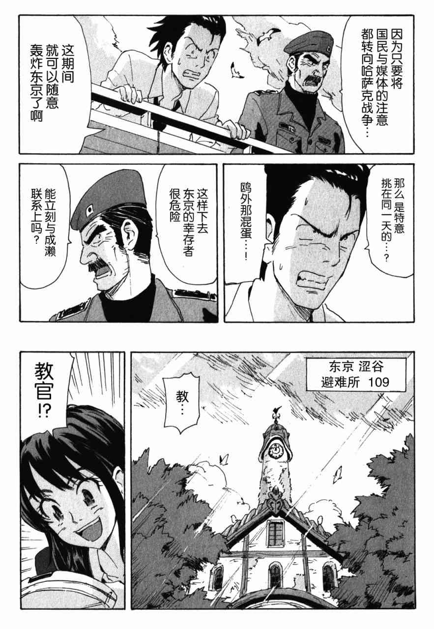 核爆默示录 133话 第6页