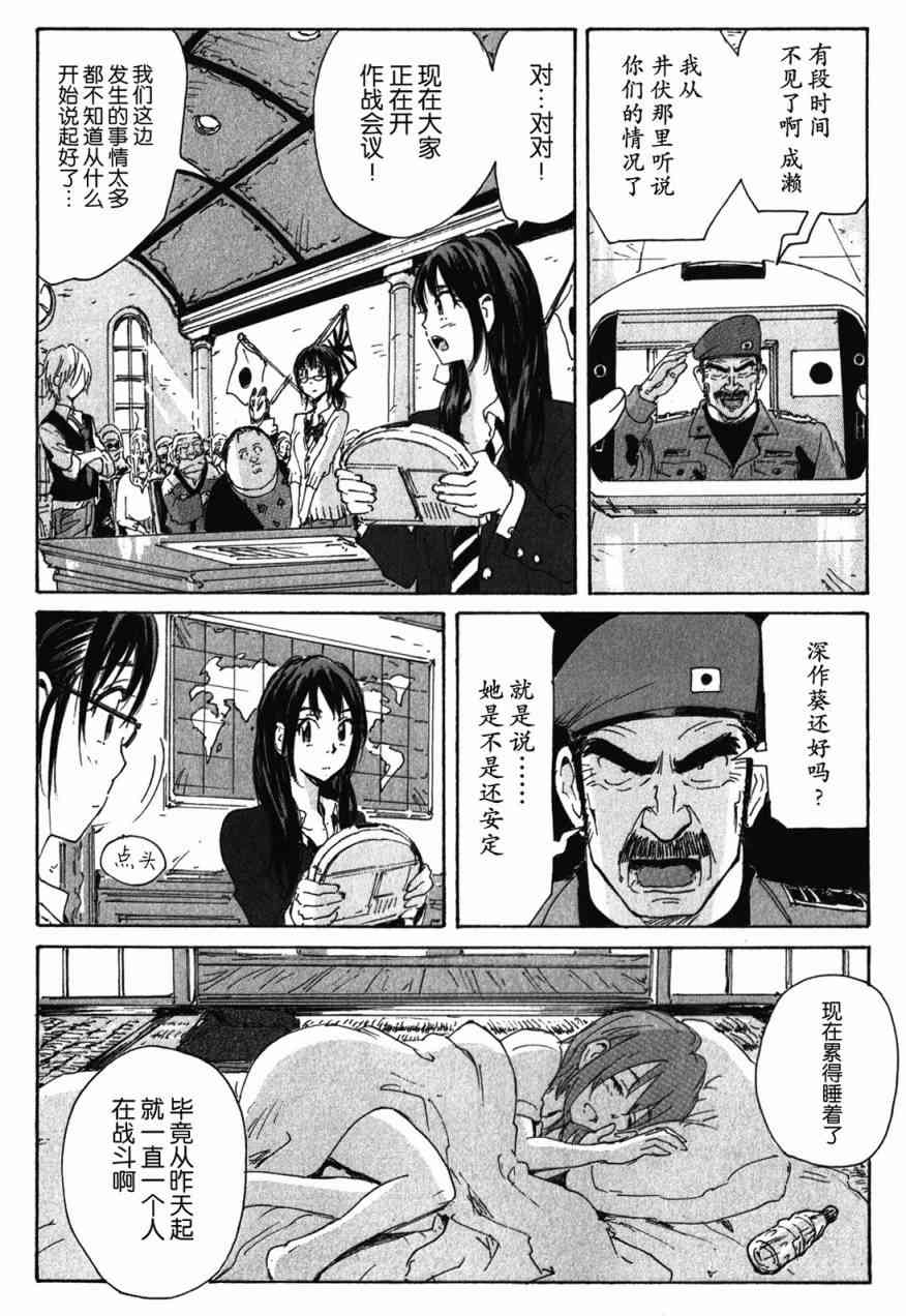 核爆默示录 133话 第7页