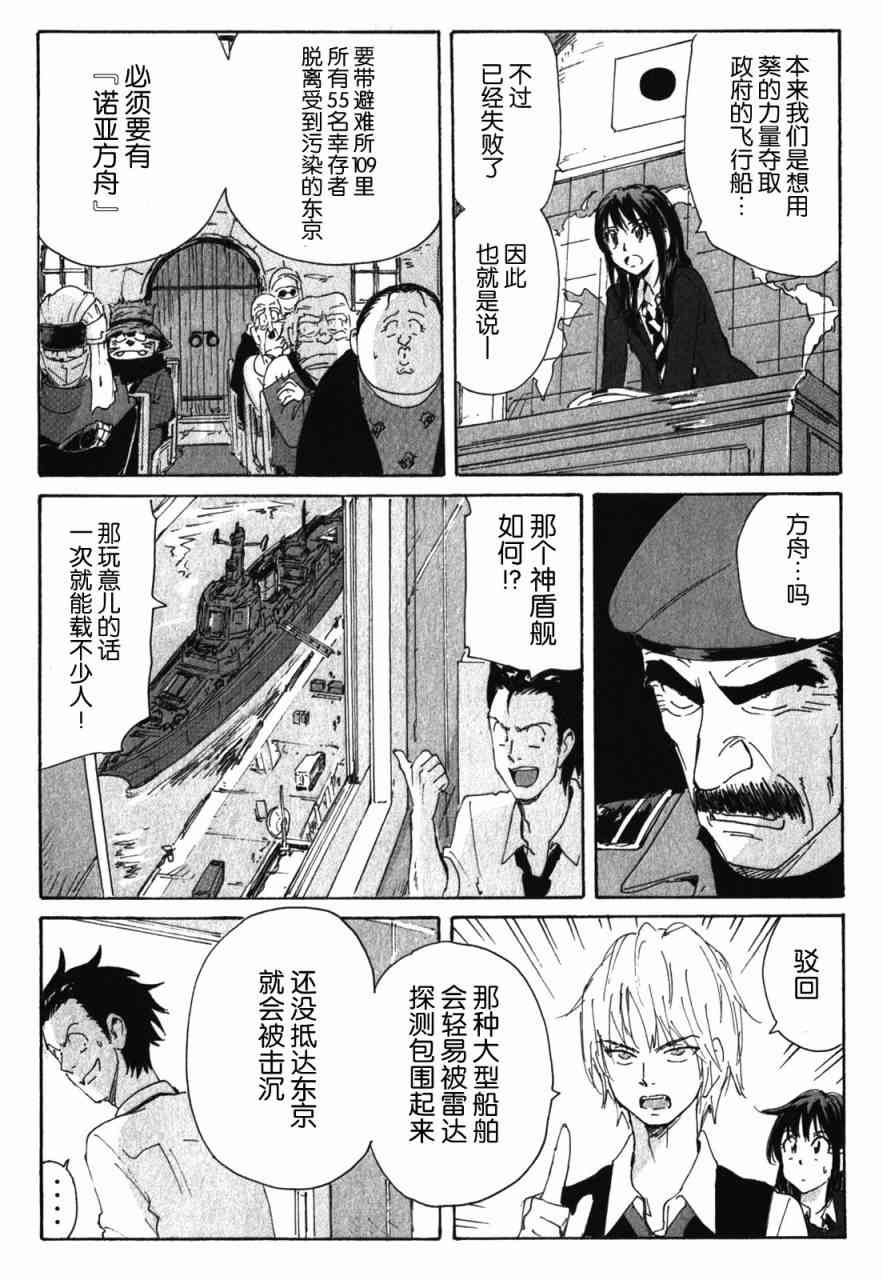 核爆默示录 133话 第8页