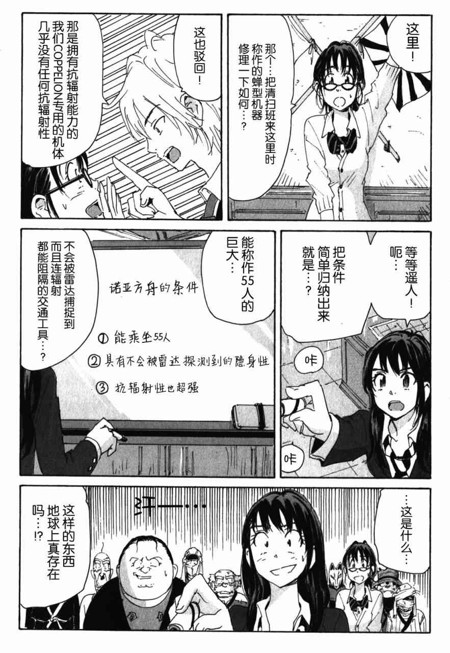 核爆默示录 133话 第9页