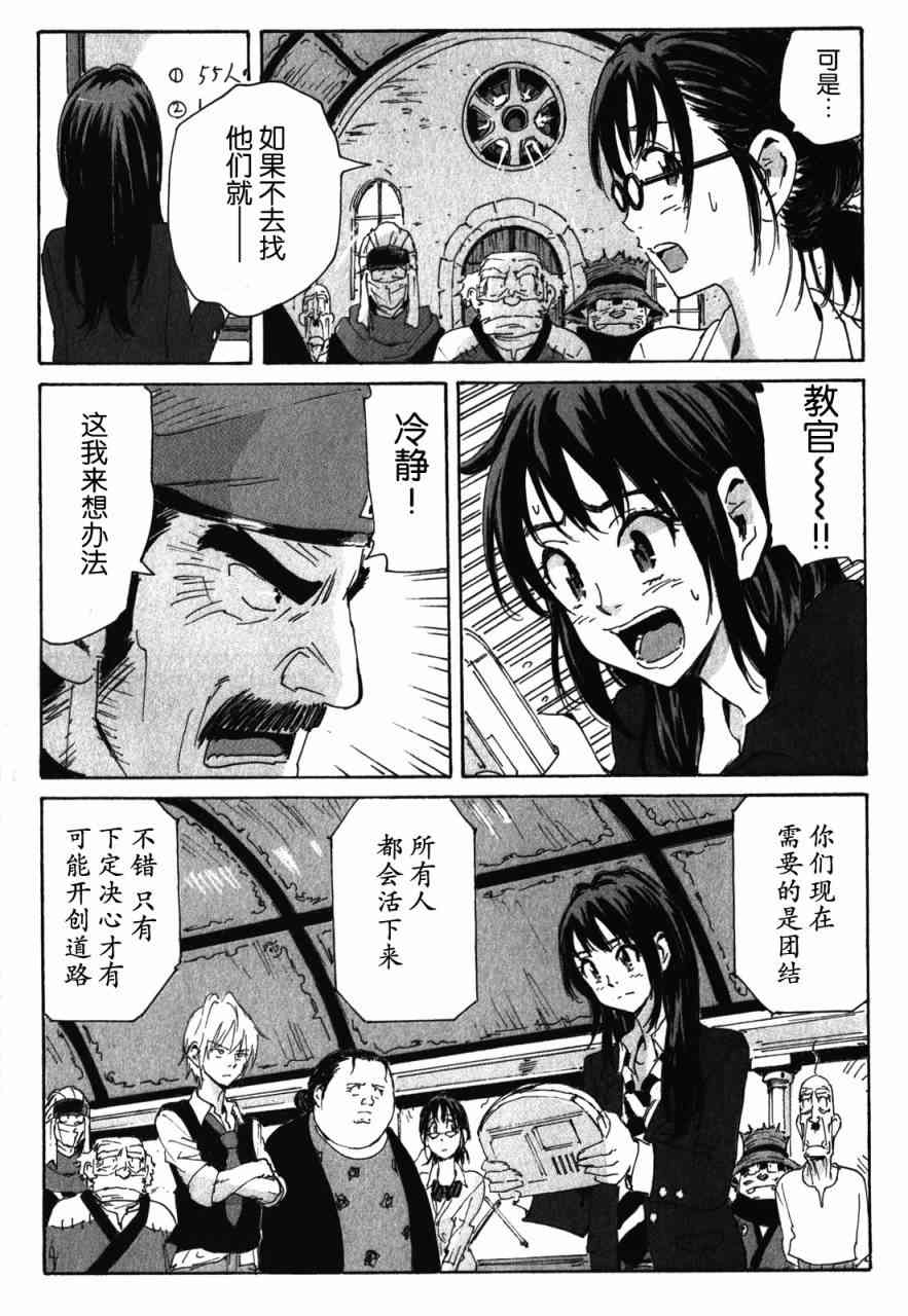 核爆默示录 133话 第10页