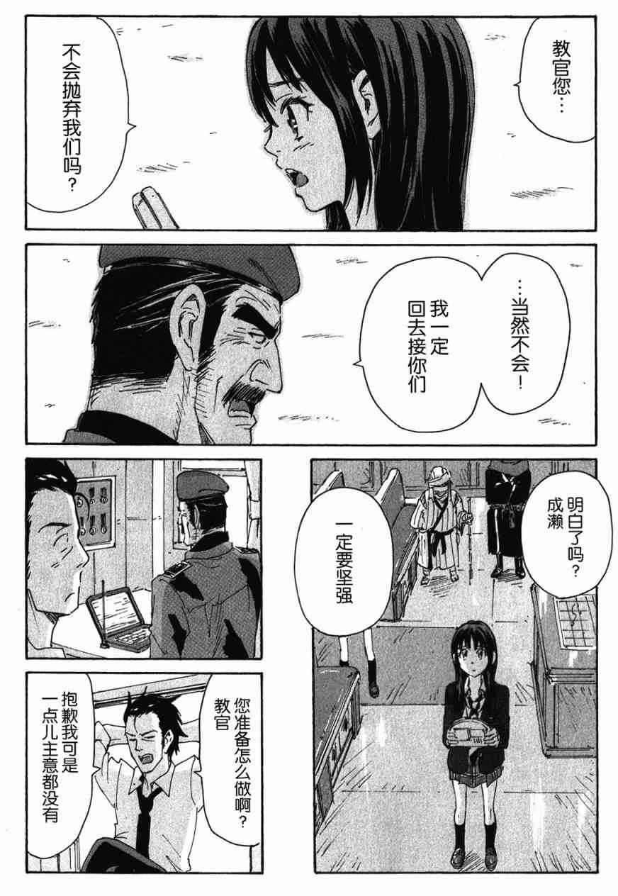 核爆默示录 133话 第11页