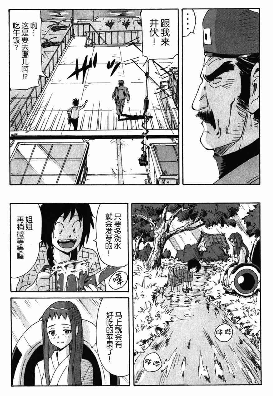 核爆默示录 133话 第12页