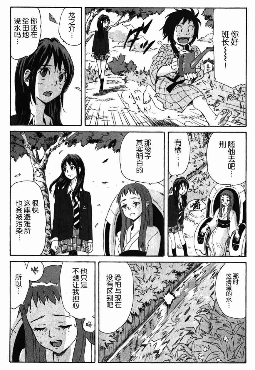 核爆默示录 133话 第13页