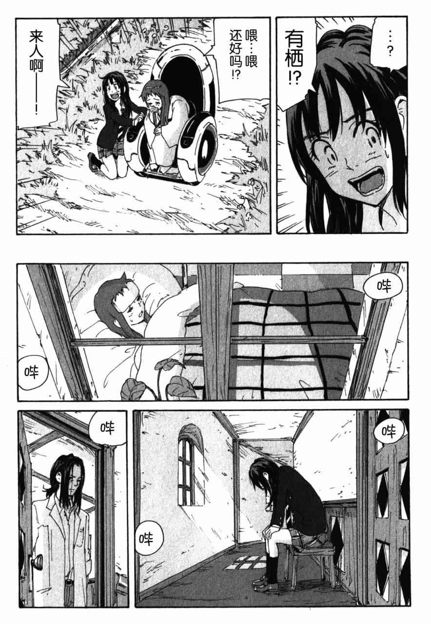 核爆默示录 133话 第14页