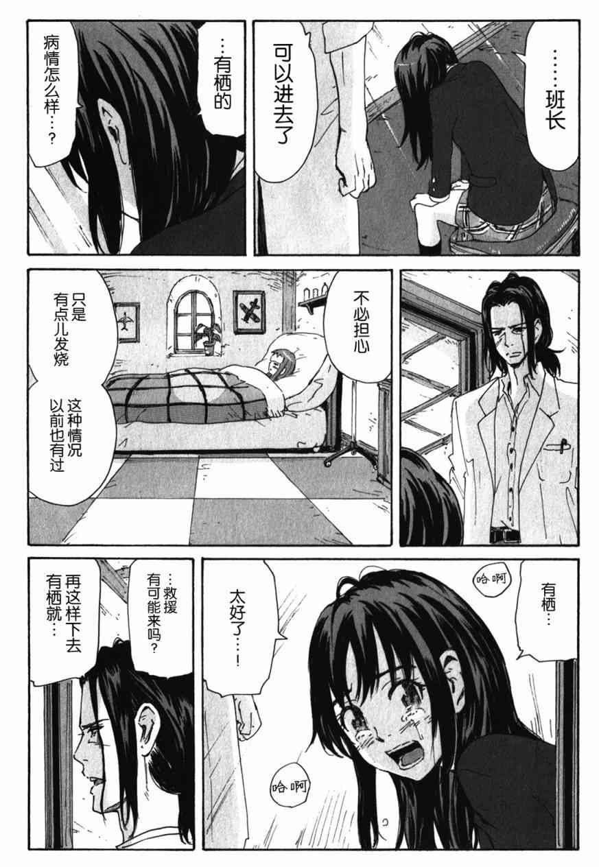 核爆默示录 133话 第15页