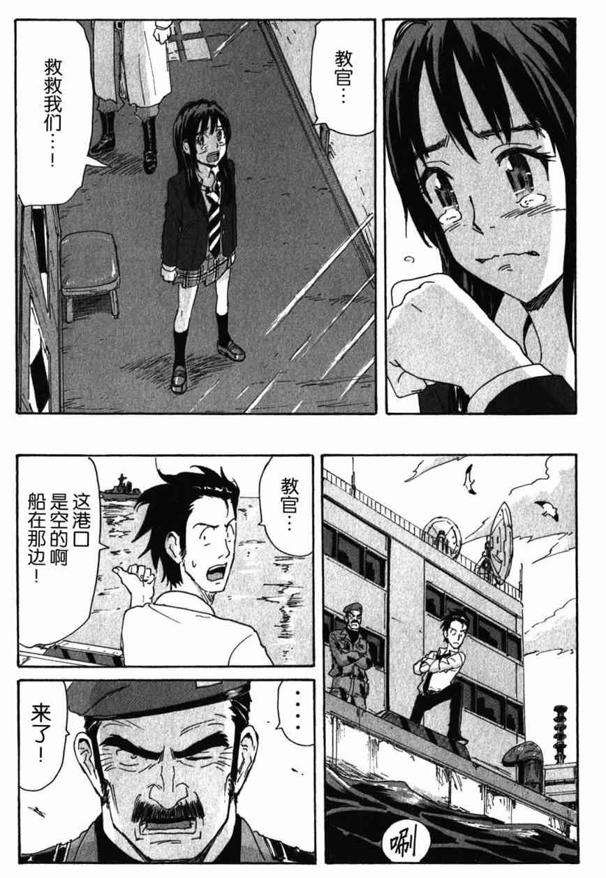 核爆默示录 133话 第16页