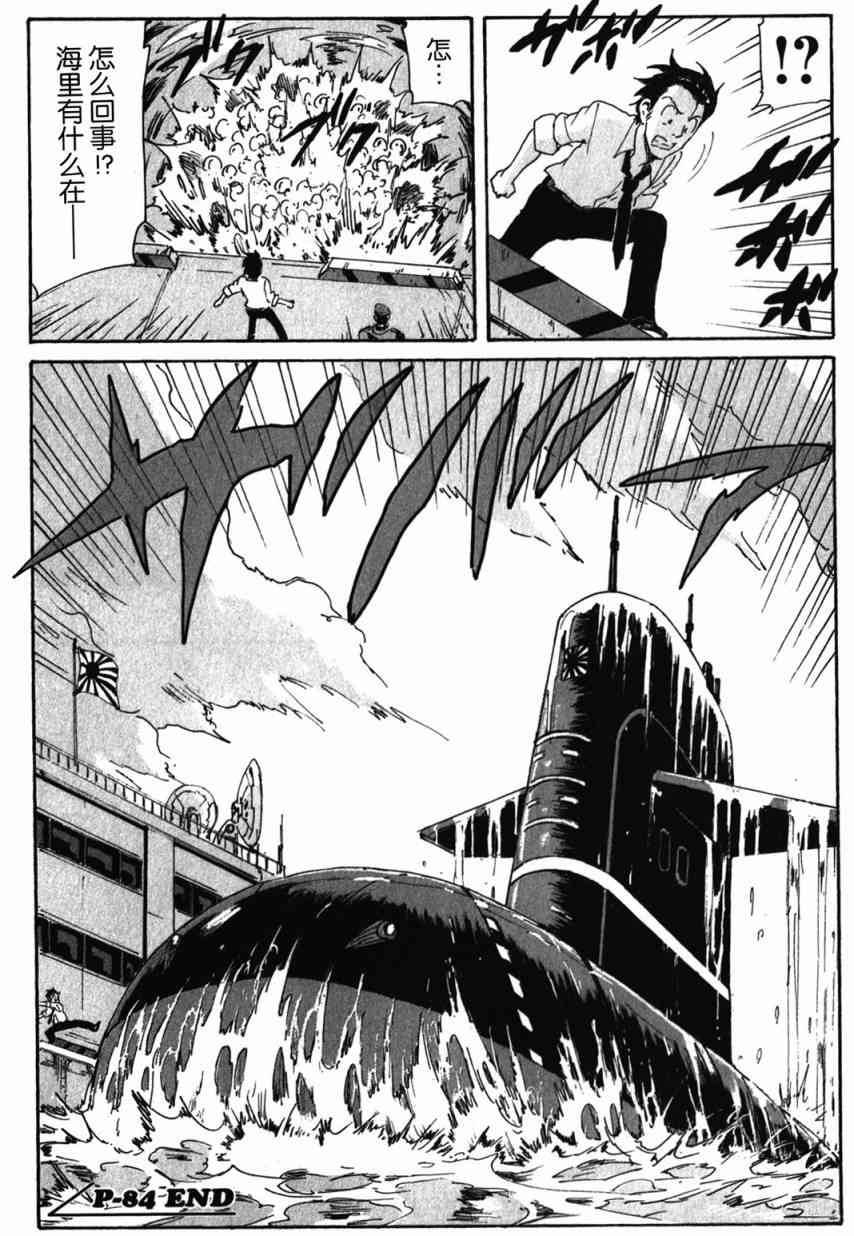 核爆默示录 133话 第17页