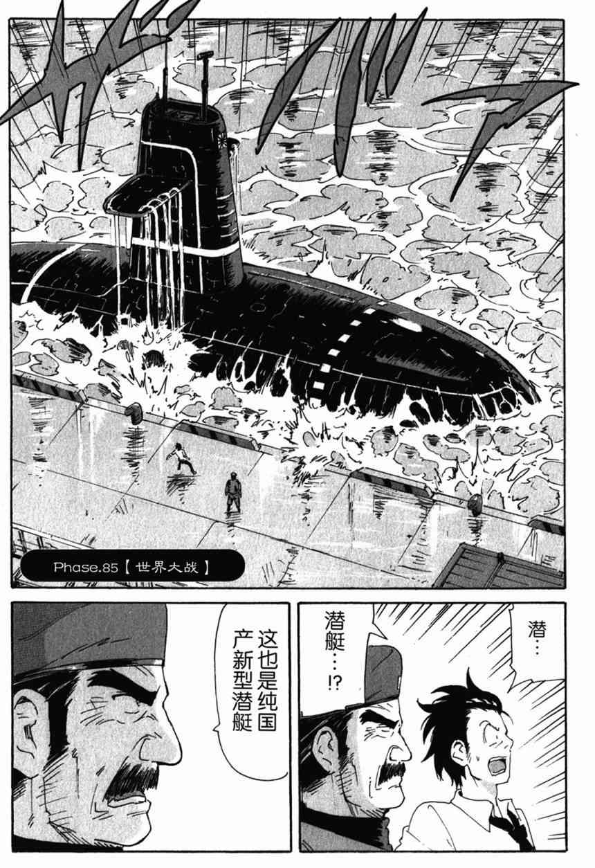 核爆默示录134话图