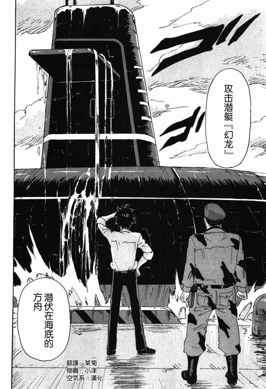 核爆默示录 134话 第1页