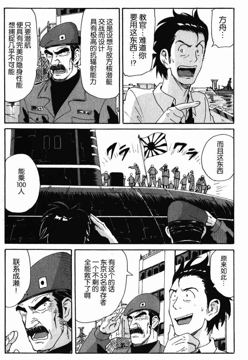 核爆默示录 134话 第2页