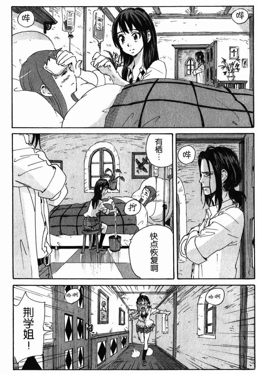 核爆默示录 134话 第3页