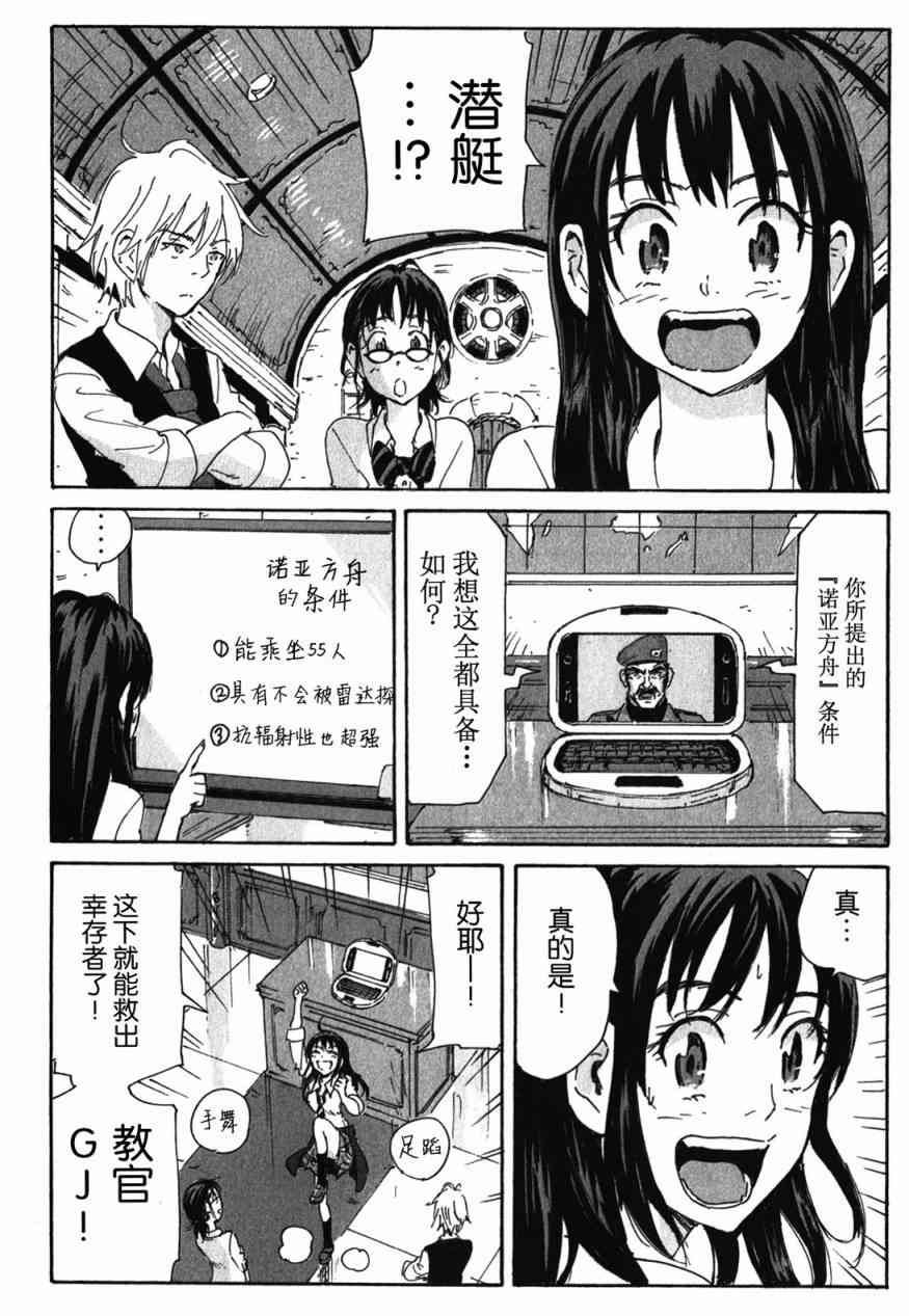 核爆默示录 134话 第5页