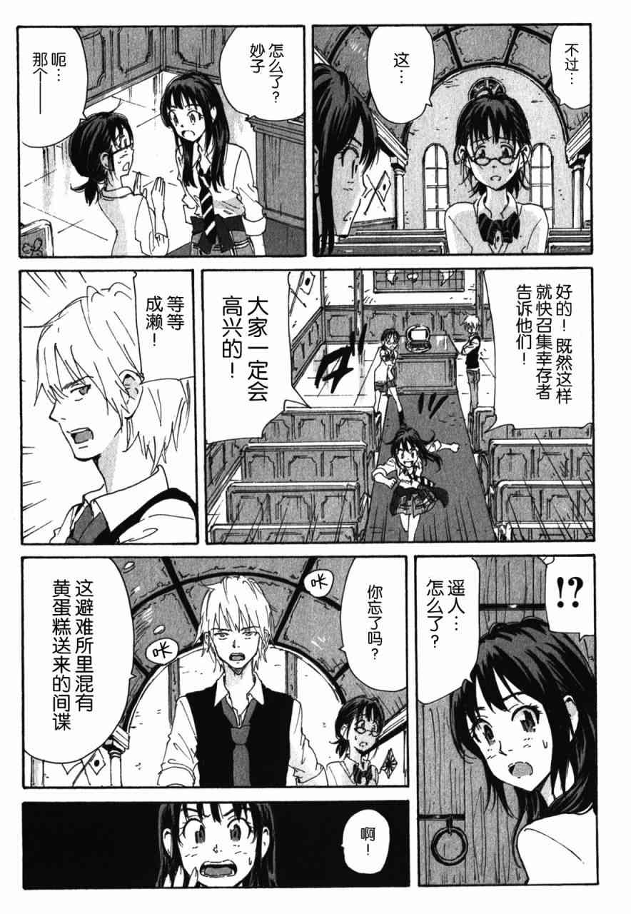 核爆默示录 134话 第6页