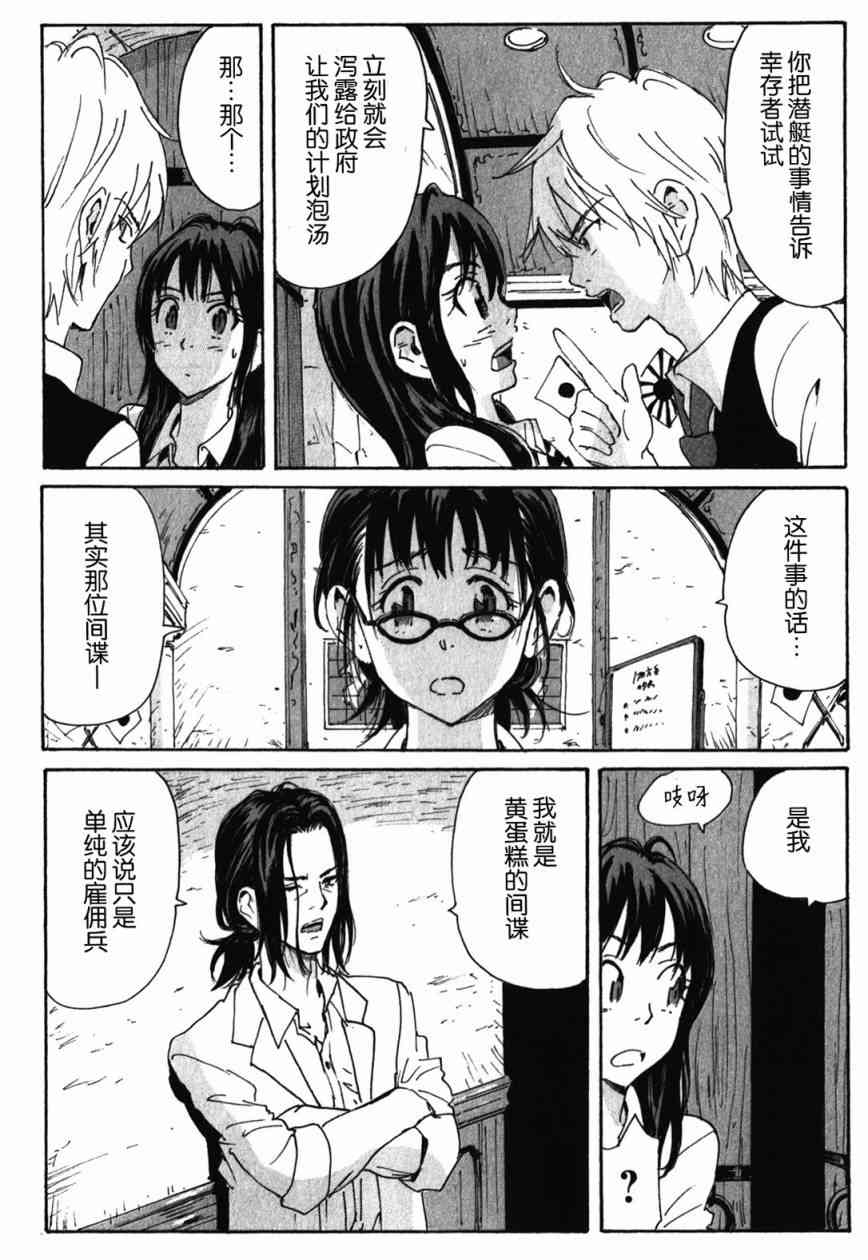 核爆默示录 134话 第7页