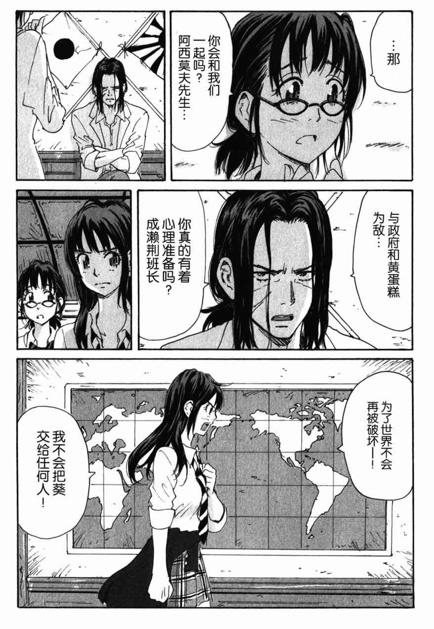 核爆默示录 134话 第12页