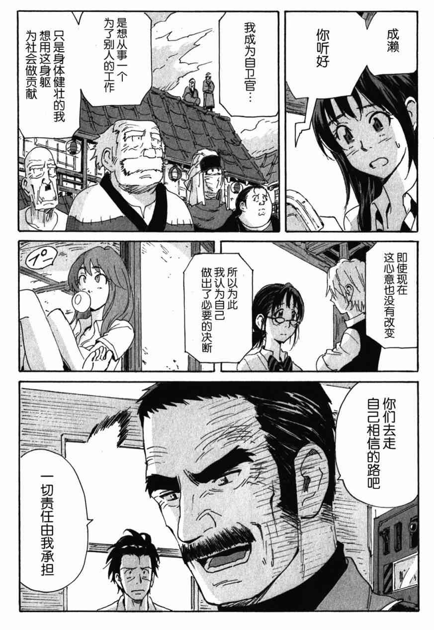 核爆默示录 134话 第15页