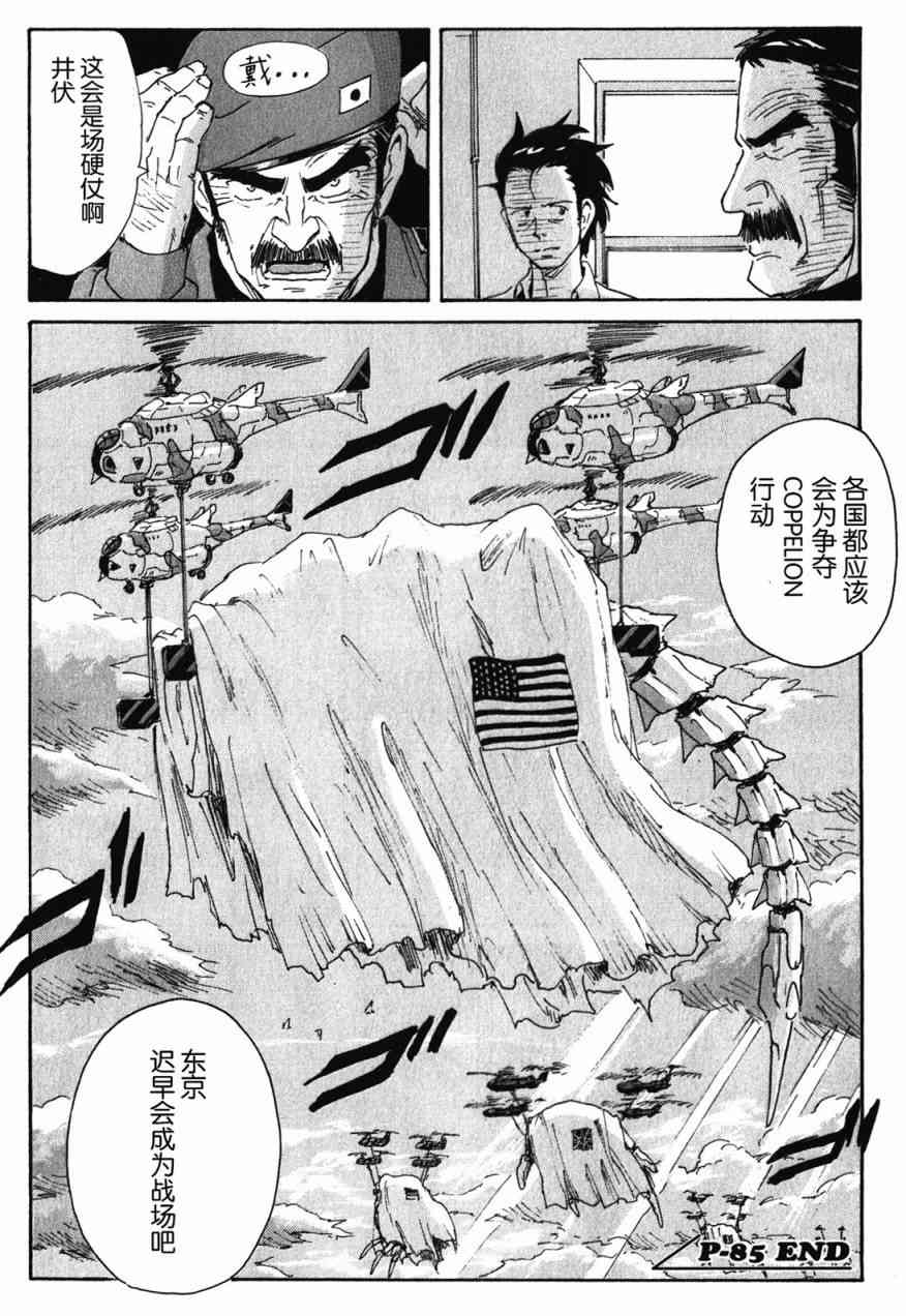 核爆默示录 134话 第17页