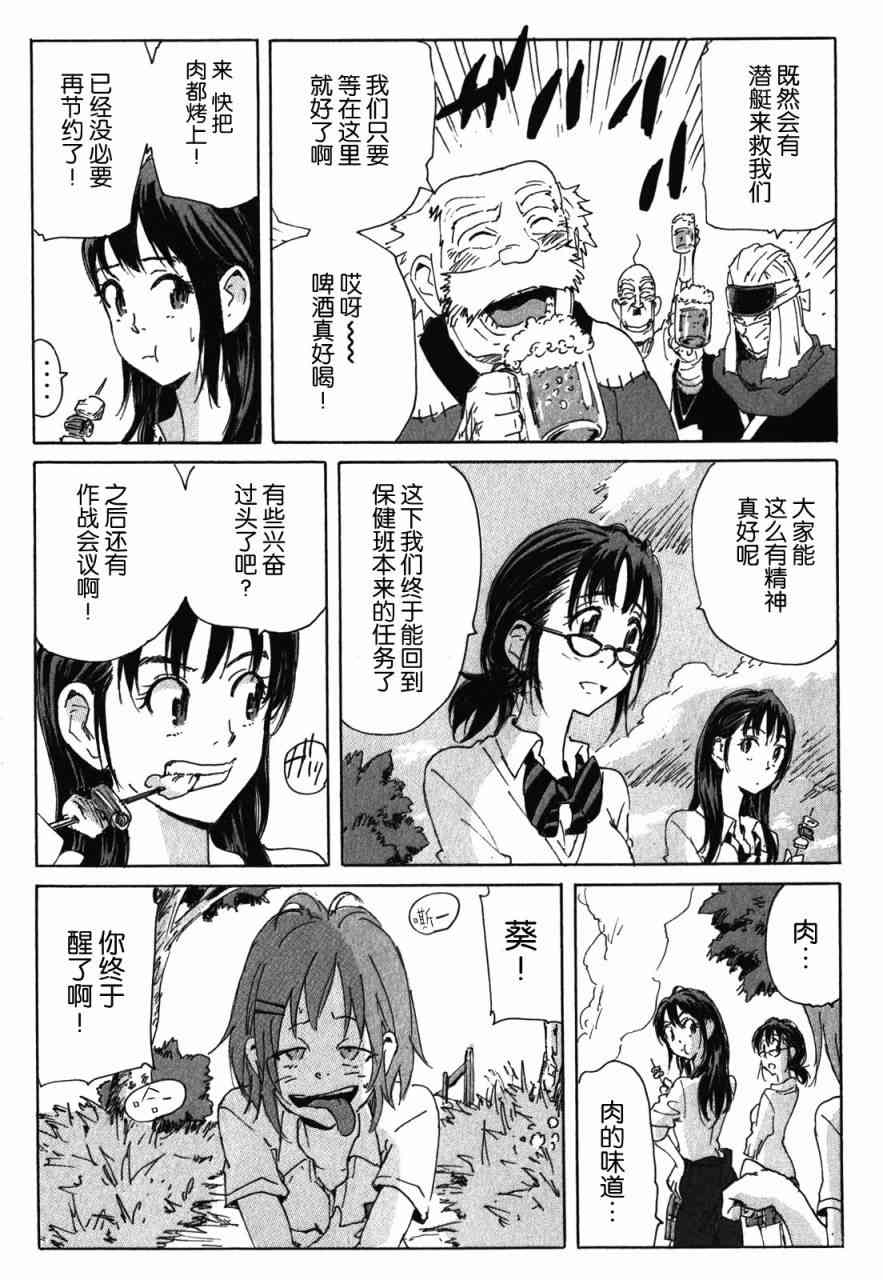 核爆默示录 135话 第2页