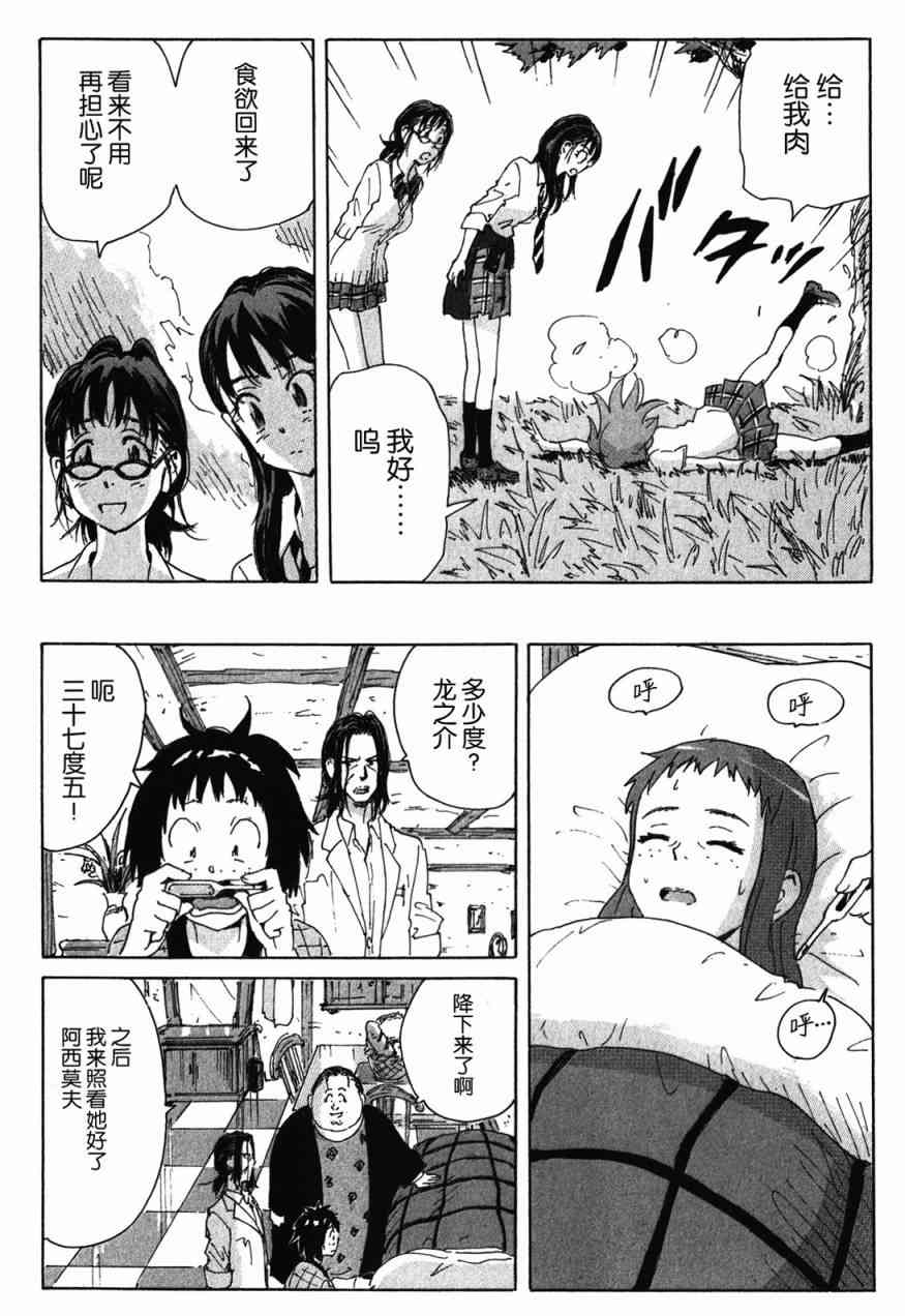 核爆默示录 135话 第3页