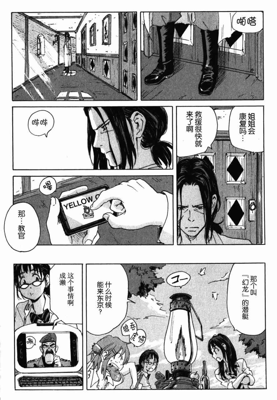 核爆默示录 135话 第4页