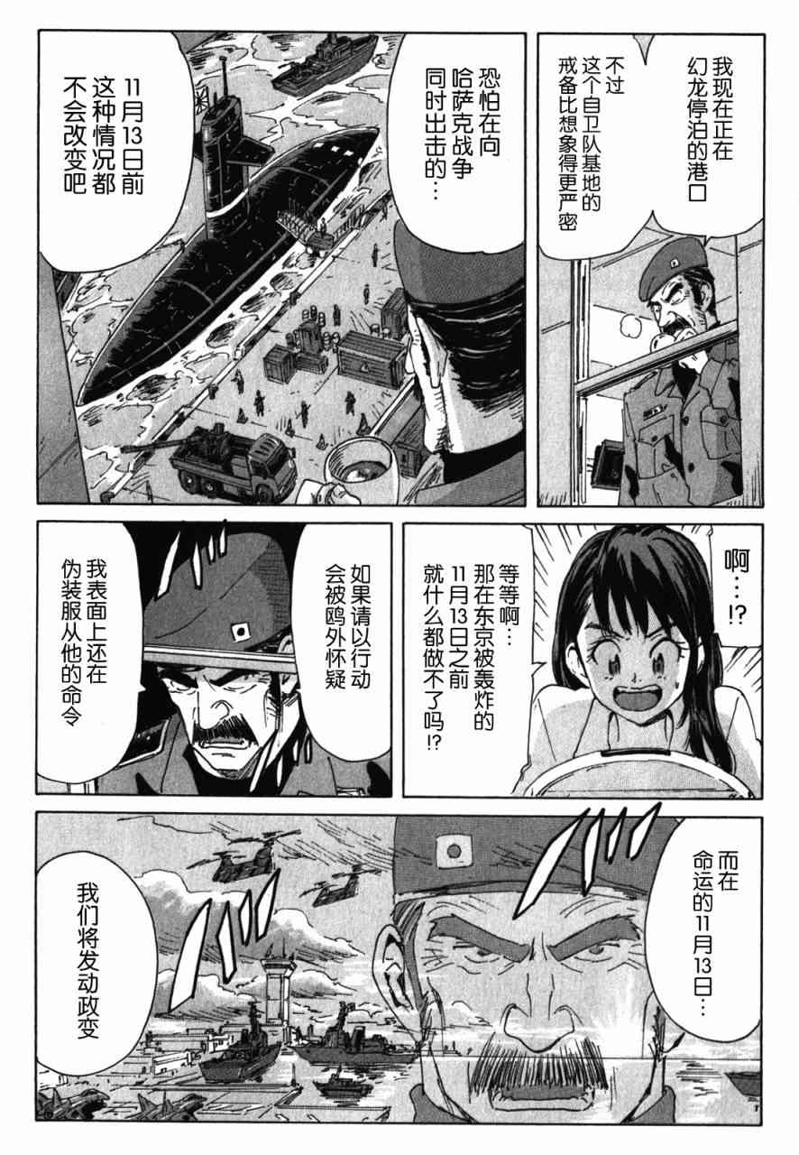 核爆默示录 135话 第5页