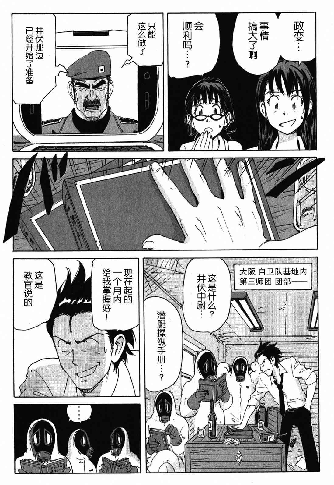 核爆默示录 135话 第6页