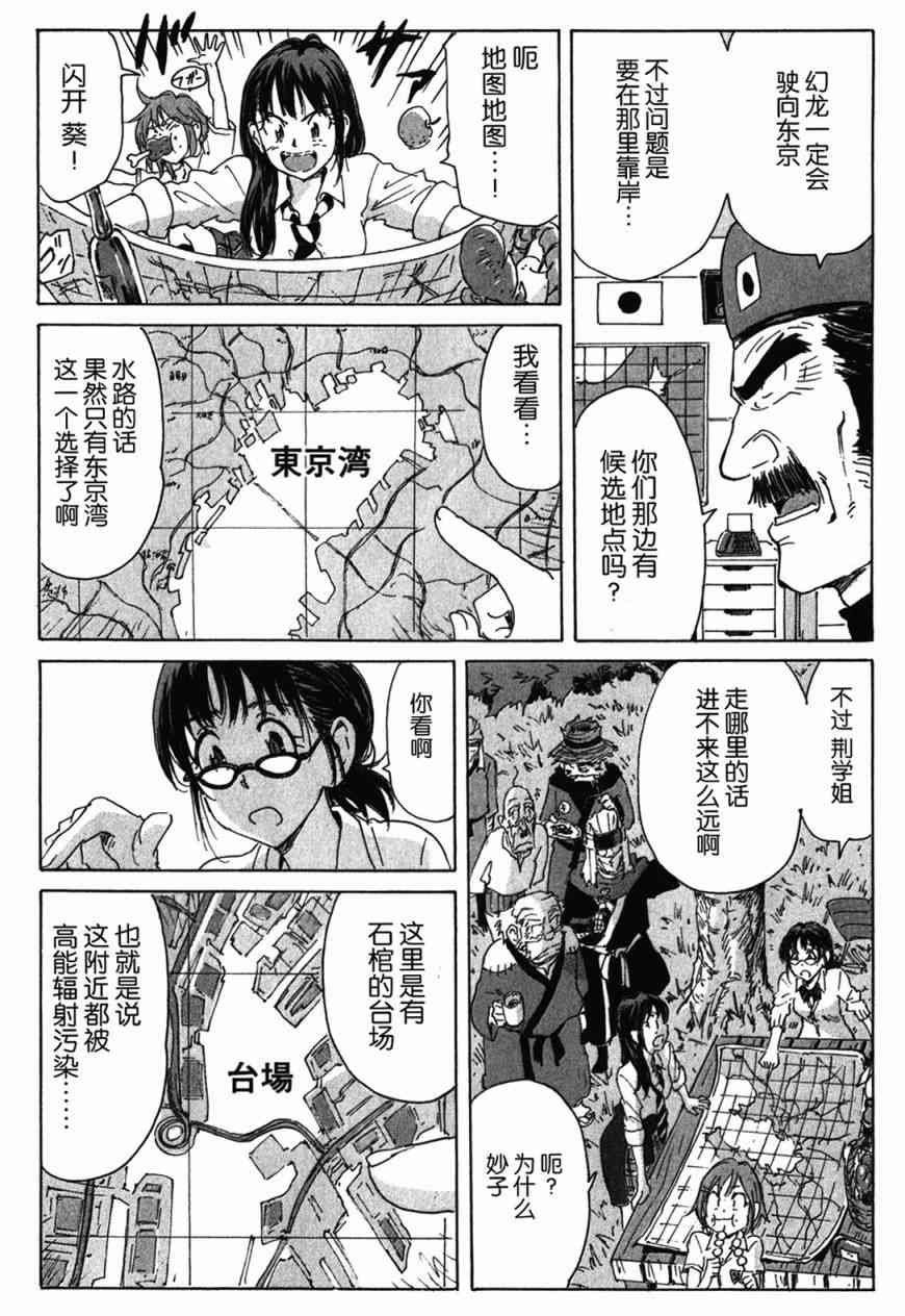 核爆默示录 135话 第7页