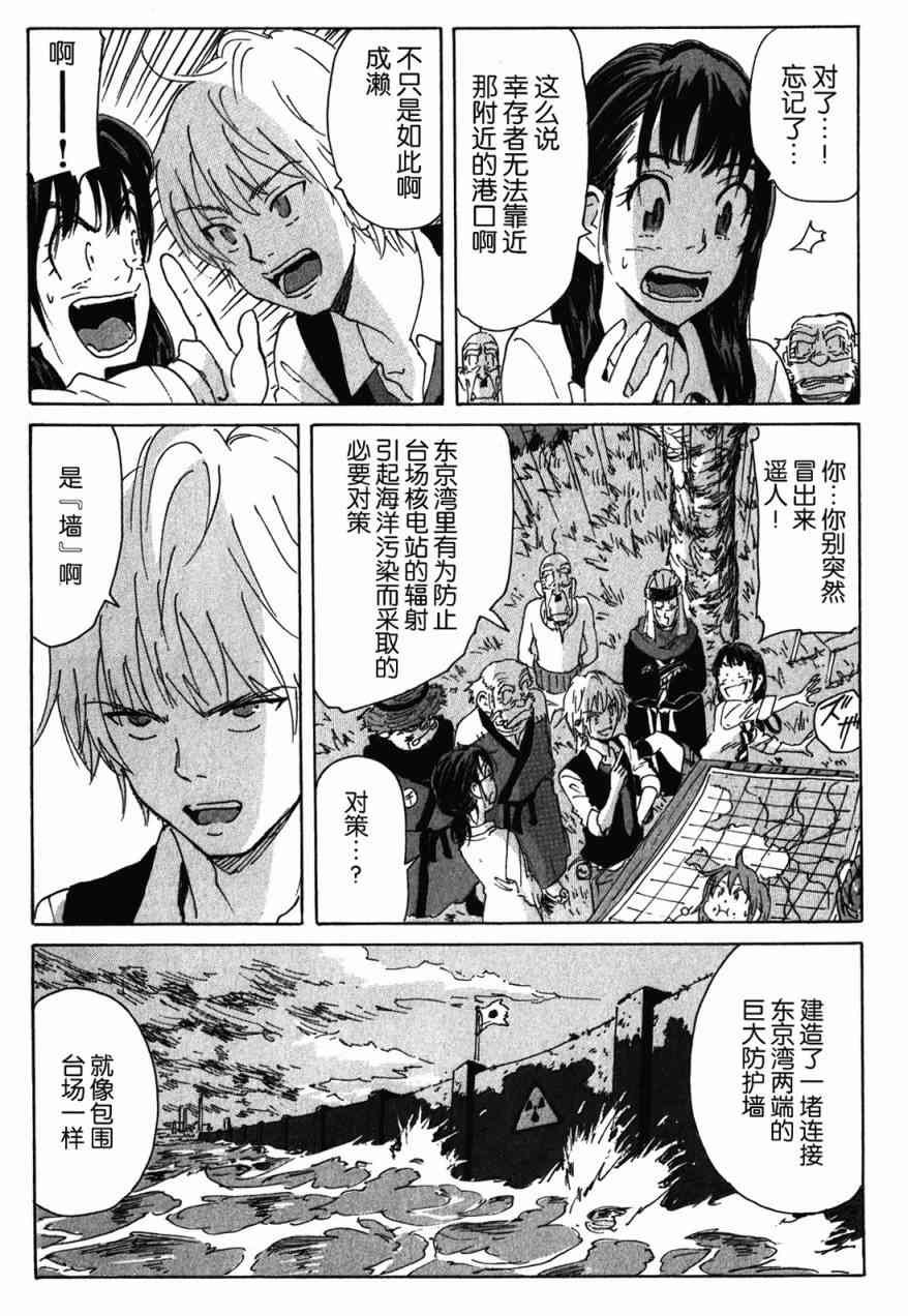 核爆默示录 135话 第8页