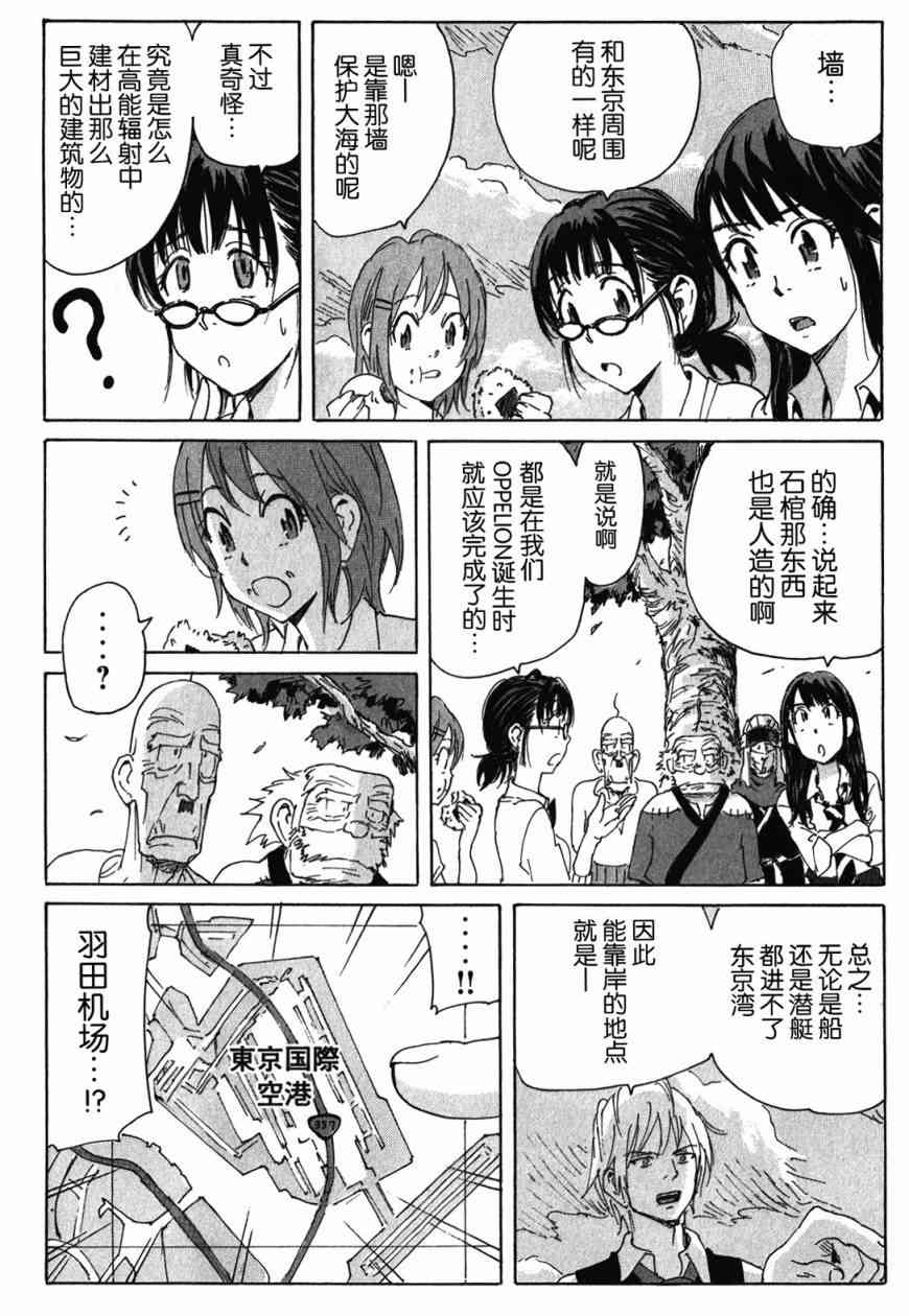 核爆默示录 135话 第9页