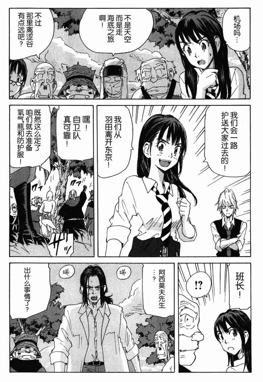 核爆默示录 135话 第10页