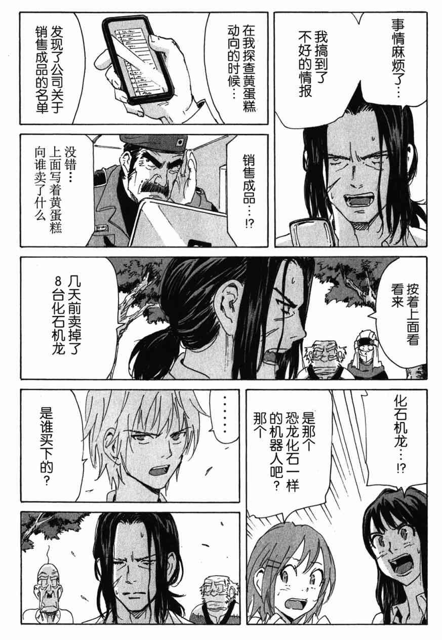 核爆默示录 135话 第11页