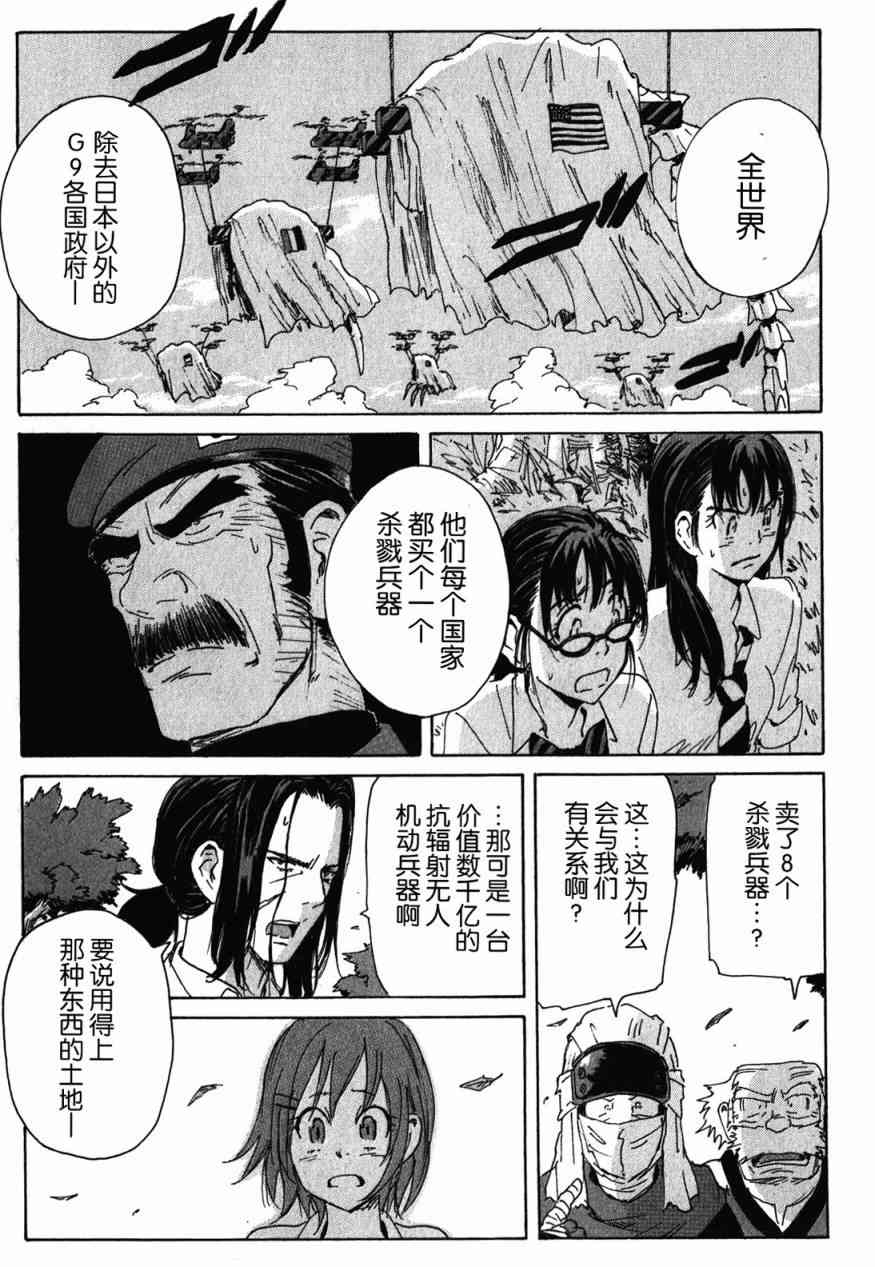 核爆默示录 135话 第12页