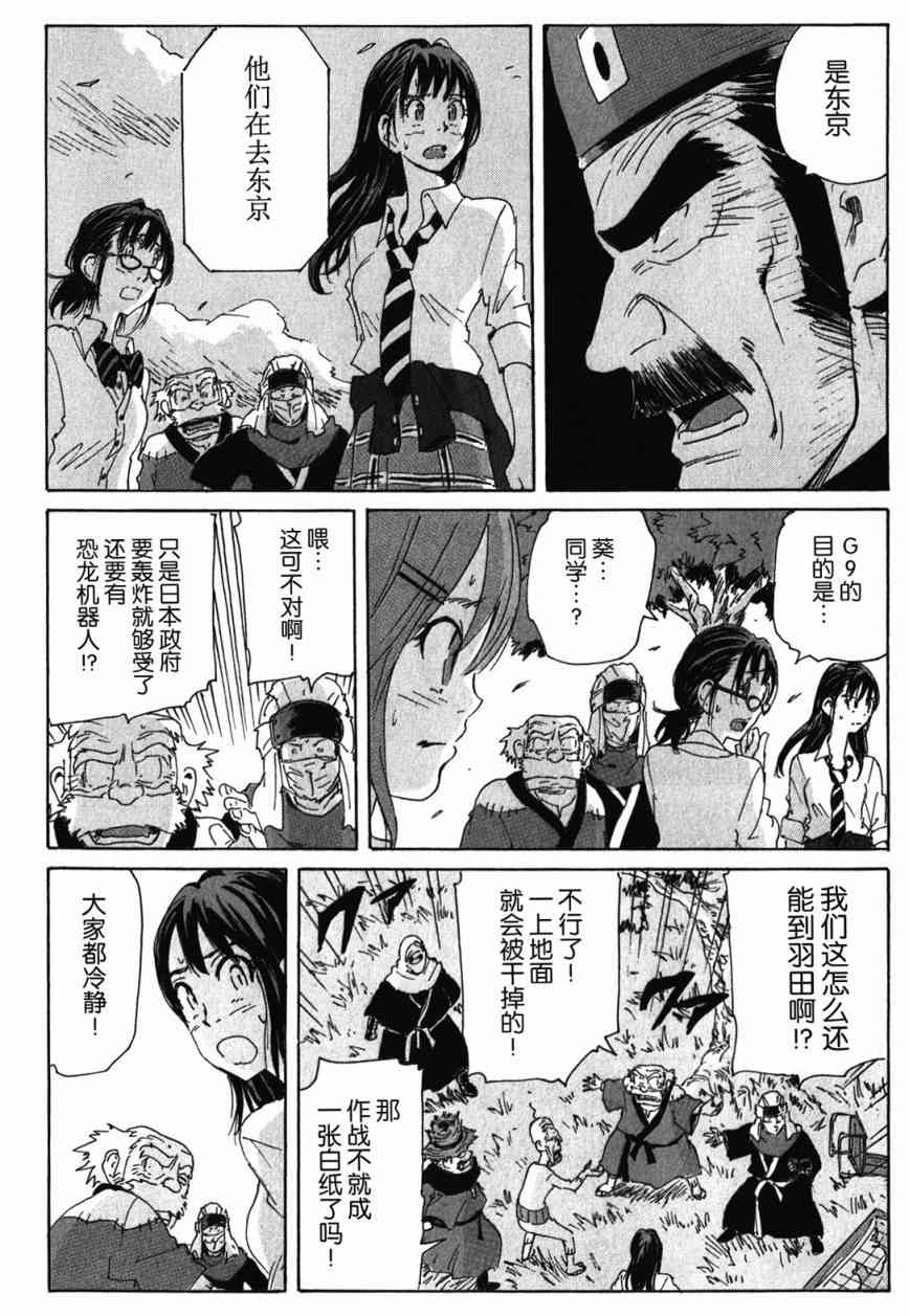 核爆默示录 135话 第13页