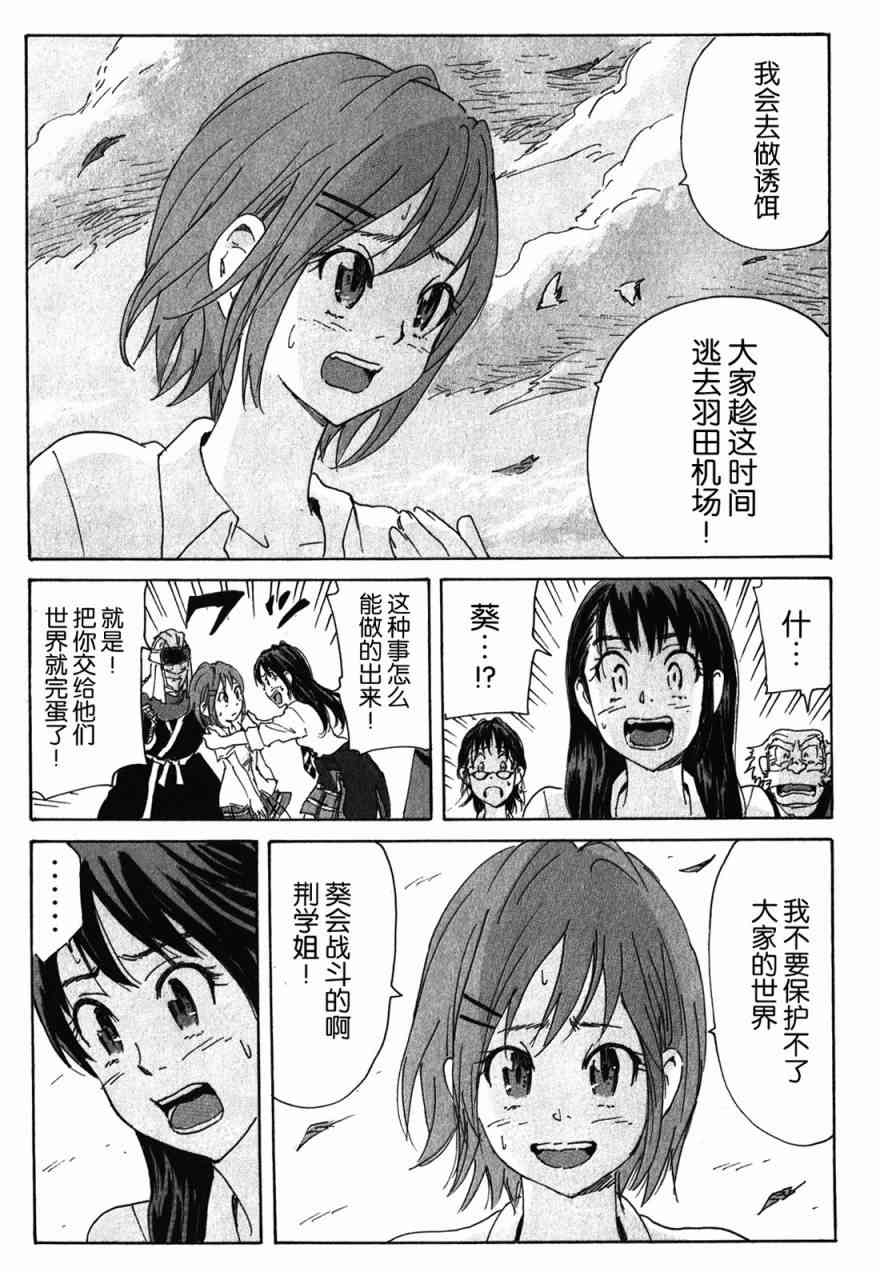 核爆默示录 135话 第14页