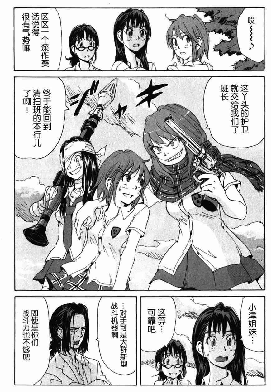 核爆默示录 135话 第15页