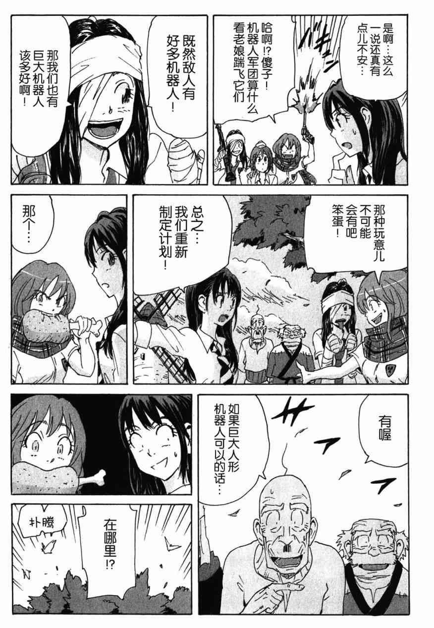 核爆默示录 135话 第16页