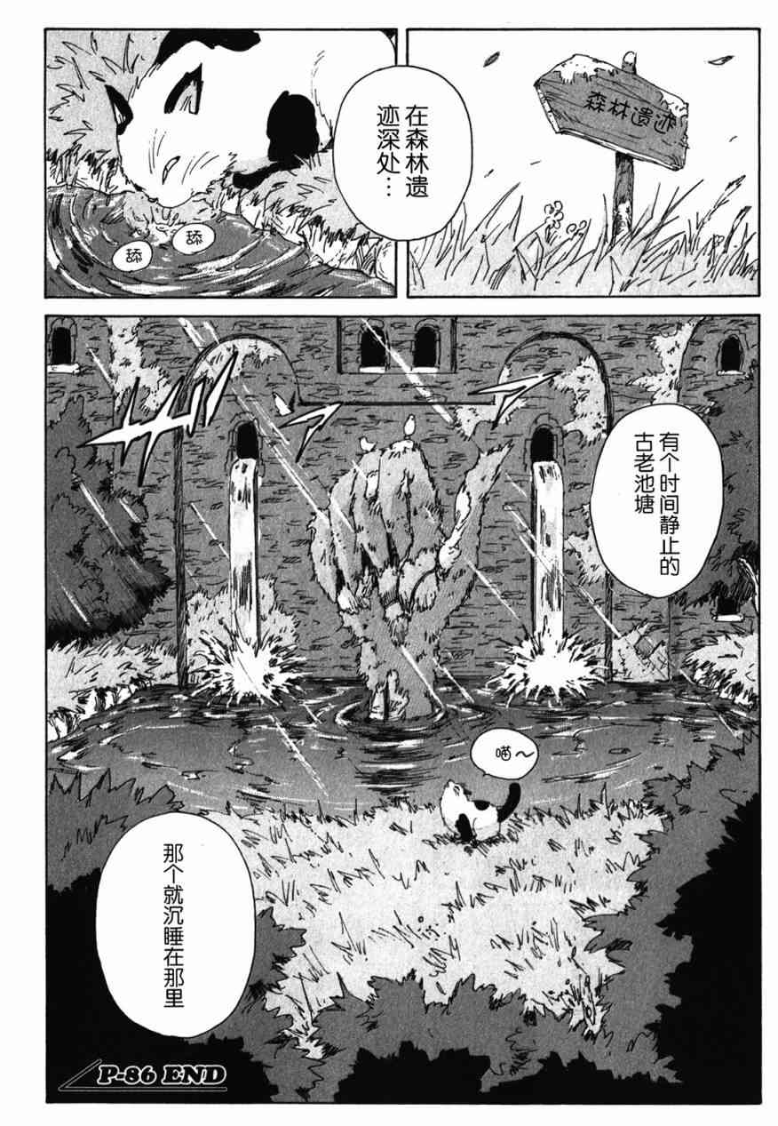 核爆默示录 135话 第17页