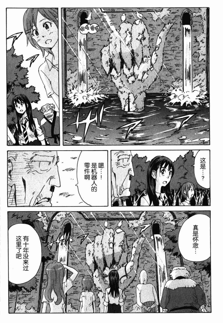 核爆默示录 136话 第2页