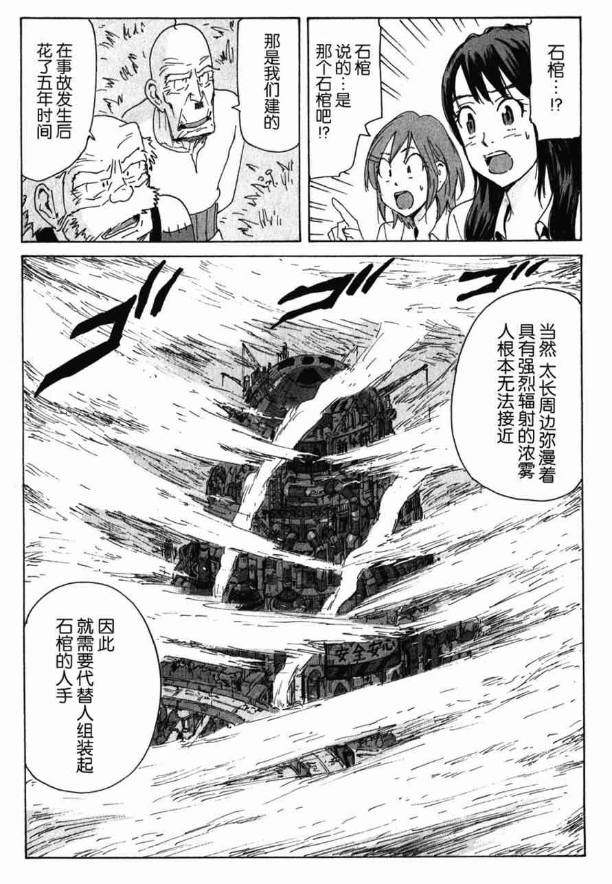 核爆默示录 136话 第4页