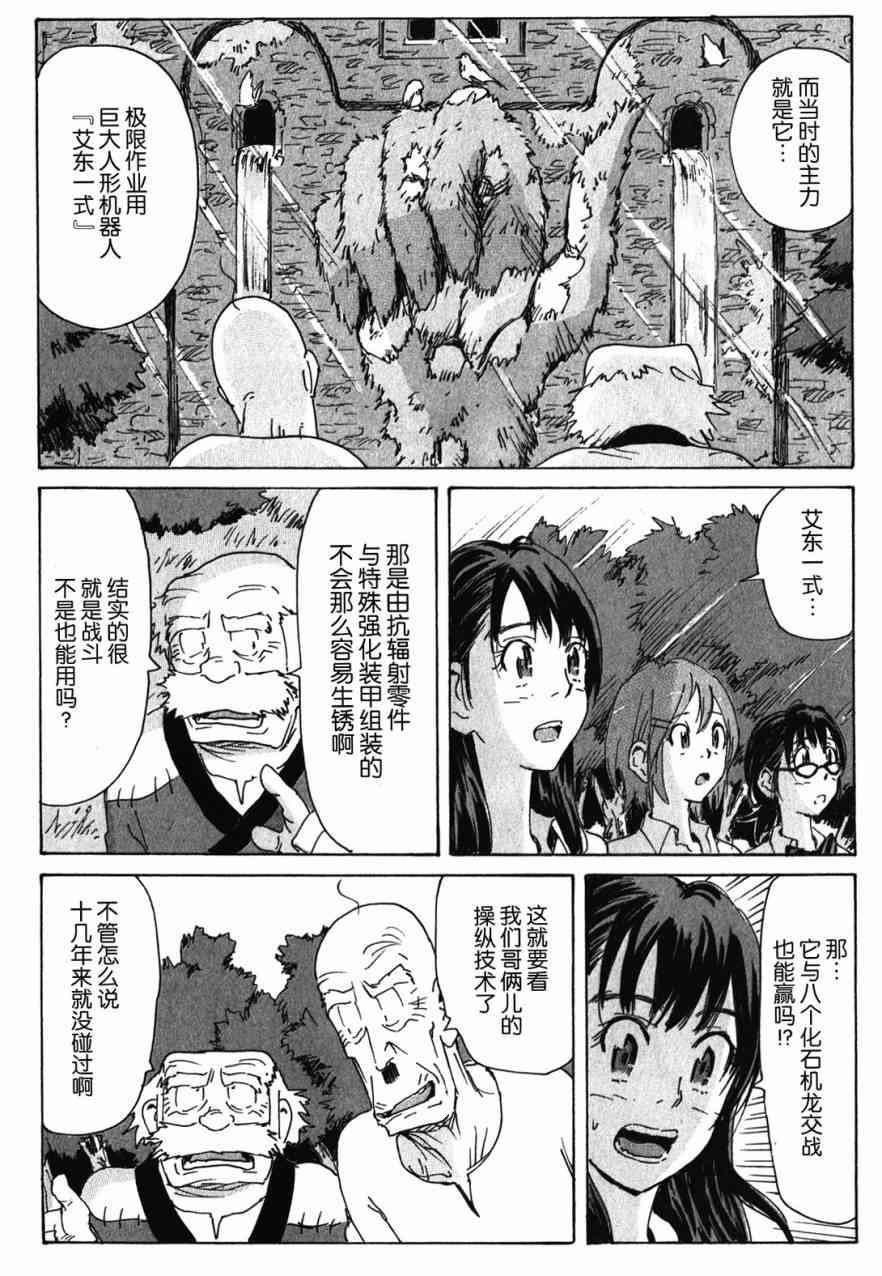 核爆默示录 136话 第5页