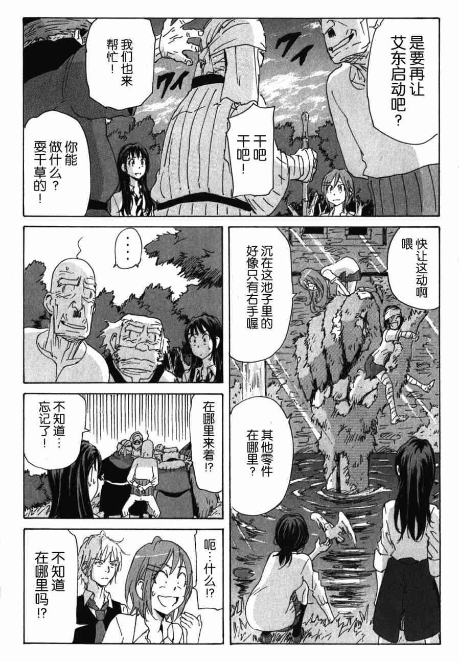 核爆默示录 136话 第7页