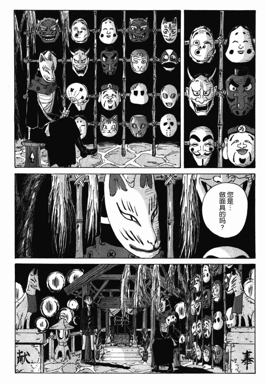 核爆默示录 136话 第9页